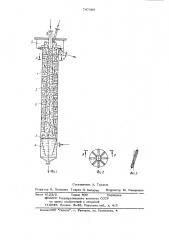Колонна для сорбционно-десорбционных процессов (патент 747509)