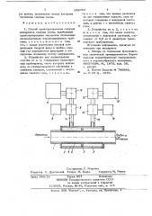 Способ транспортирования сыпучих материалов сжатым газом и устройство для его осуществления (патент 652064)