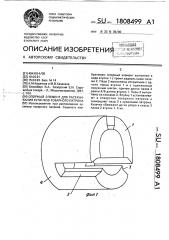 Опорный элемент для растачивания кулачков токарного патрона (патент 1808499)