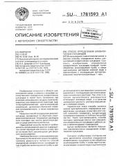 Способ определения алифатических сульфидов (патент 1781593)
