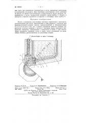 Котел к автоматам для отливки газетных стереотипов (патент 150843)