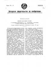 Машина для мытья посуды (патент 22215)