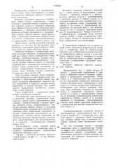 Волновая передача (патент 1106938)