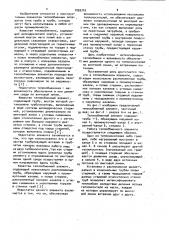 Теплообменный элемент (патент 1020747)