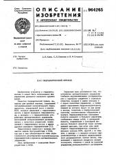 Гидравлический привод (патент 964265)