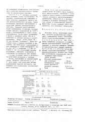 Бетонная смесь (патент 1520054)