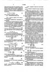 Способ измерения вязкости неньютоновских жидкостей (патент 1716388)