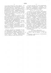 Устройство для изготовления многослойных плит из измельченной древесины (патент 574346)