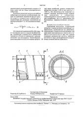 Подводный излучатель (патент 1827723)