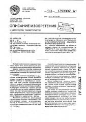 Способ подачи приработочной присадки в период холодной обкатки карбюраторного двигателя внутреннего сгорания (патент 1793302)