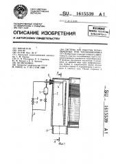 Система для очистки теплообменных труб теплообменника (патент 1615539)