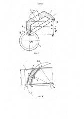 Способ шлифования зубчатых колес с круговыми зубьями (патент 1247202)