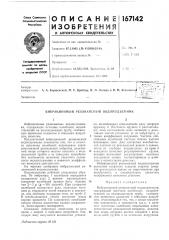Вибрационный резонансный водоподъемник (патент 167142)