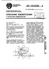 Пневматический триггер с раздельными входами (патент 1012226)