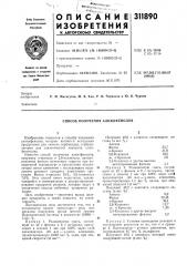 Способ получения алкилфенолов (патент 311890)