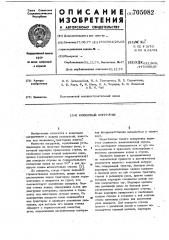 Ковшовый погрузчик (патент 705082)