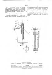 Стенд для заправки каната в коуш (патент 264190)
