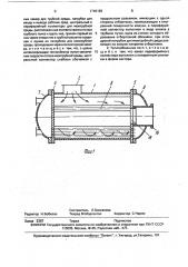 Теплообменник (патент 1746199)