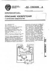 Способ определения рельефа и уровня поверхности (патент 1065686)