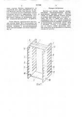 Кассета для плоских изделий (патент 1613386)