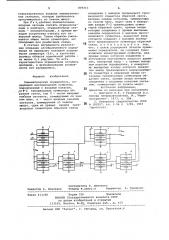 Пневматический осреднитель (патент 809213)