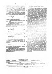 Устройство для измерения скорости проследования подвижного состава (патент 1787846)