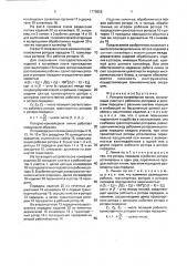 Роторно-конвейерная линия (патент 1779658)