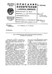 Устройство для полуавтоматической коррекции положения телескопа (патент 601668)