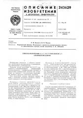 Способ получения 4, 5, 7, 4',5',7'-гексаокси-1,г- спиробисинданов (патент 243629)