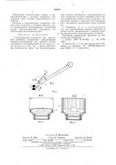 Улавливающее устройство для наклонного конвейера (патент 563509)