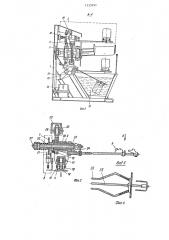 Устройство для покрытия посуды шликером (патент 1235992)