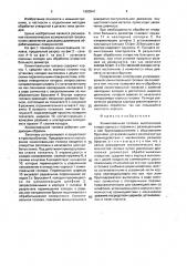Хонинговальная головка (патент 1660941)