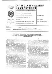 Приемное устройство электрогидравлической системы телеуправления затворами оросительных (патент 247117)