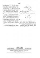 Способ получения производных 2-амино-5-нитротиазолов (патент 385451)