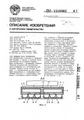 Ходовая часть экскаватора (патент 1518463)