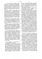 Устройство для получения механической энергии (патент 1134777)