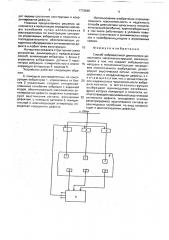 Способ вибрационной диагностики целостности металлоконструкций (патент 1772646)