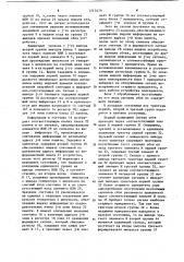 Устройство для фиксации сбоев (патент 1213479)