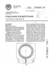 Опора прокатного валка (патент 1776472)