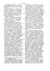 Предохранительное устройство (патент 1559139)