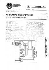 Устройство для ввода информации (патент 1377846)