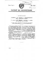Устройство для смешения в паропроизводителе пара с продуктами горения (патент 11760)
