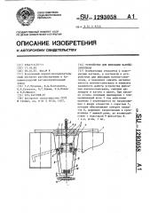 Устройство для фиксации вагона-самосвала (патент 1293058)