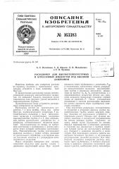 Патент ссср  163383 (патент 163383)