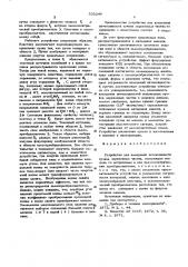 Устройство для измерения интенсивности пучков заряженных частиц (патент 533249)