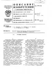 Струйный генератор (патент 599104)