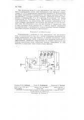 Радиоприемник с питанием от сети переменного или постоянного тока (патент 77454)