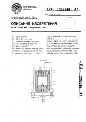 Скважинная штанговая насосная установка (патент 1288348)