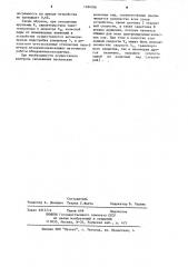 Устройство для обнаружения скольжения колесной пары (патент 1184706)