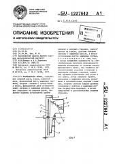 Фрикционная муфта (патент 1227842)